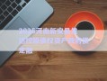 2025河南新安縣發(fā)達(dá)控股債權(quán)資產(chǎn)政府債定融