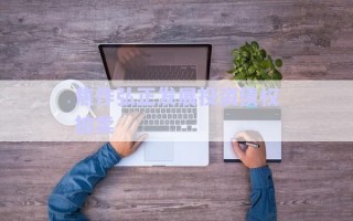 焦作弘正發(fā)展投資債權(quán)拍賣(mài)