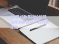 QX縣興政基礎設施建設開發(fā)債權資產(chǎn)政府債定融