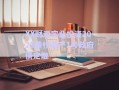 XX財(cái)源實(shí)業(yè)投資2025債權(quán)資產(chǎn)1號(hào)政府債定融