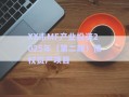 XX市MF產(chǎn)業(yè)投資2025年（第二期）債權(quán)資產(chǎn)項(xiàng)目