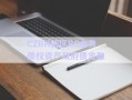CZBH新區(qū)RC水務(wù)債權(quán)資產(chǎn)政府債定融