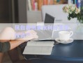 鳳臺縣州來水利開發(fā)債權(quán)資產(chǎn)